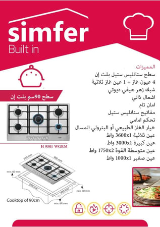 simfer سطح سيمفر 5 شعلات غاز بلت ان - مفاتيح امامية 90 سم - شبك ثقيل - صمام امان - إشعال ذاتي - امان كامل - عيون ساباف إيطالي تجميع تركي درجه اولى