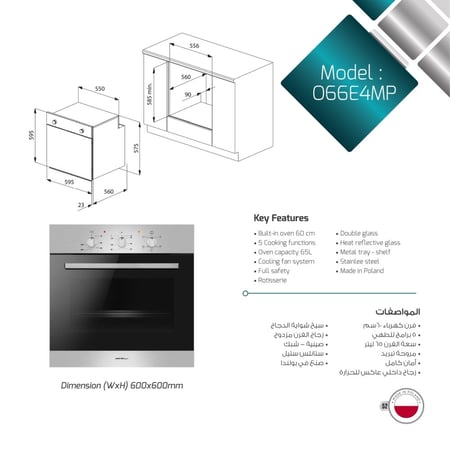 فرن طبخ كهربائي 60 سم بـ4 وظائف سعة 65 لتر O66E4MP