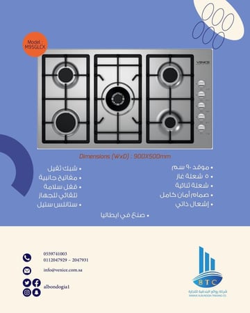 VENICE موقد غاز 90 سم 5 شعلة - شبك ثقیل - شعلة ثلاثیة اشعال ذاتي كھربائي - صمام أمان - مفاتیح جانبیة صنع في ایطالیا