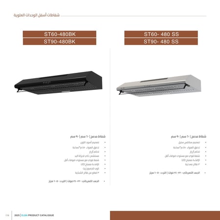 ELBA شفاط استاندر ايطالي ٩٠ سم البا اسود