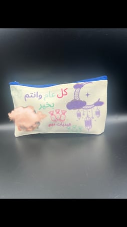 محفظة عيديات قماشيه مخصصه بالإسم والصوره