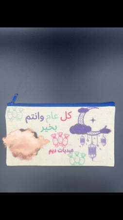 محفظة عيديات قماشيه مخصصه بالإسم والصوره