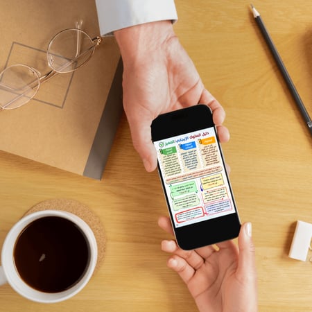 انفوجرافيك السلوك الإيجابي المميز