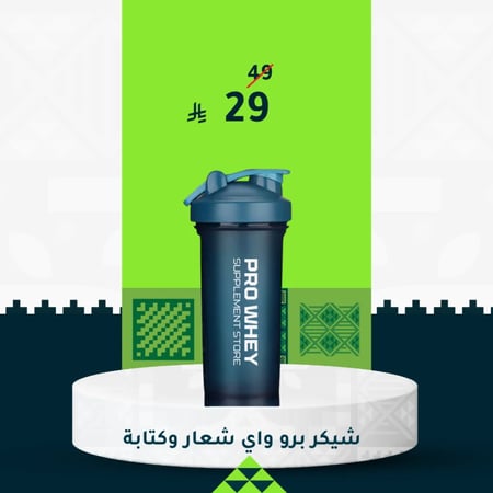 شيكر برو واي