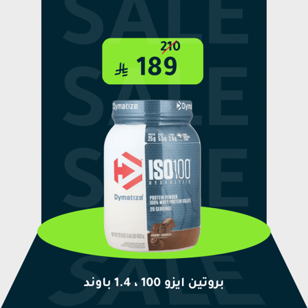 بروتين ديماتيز ايزو 100