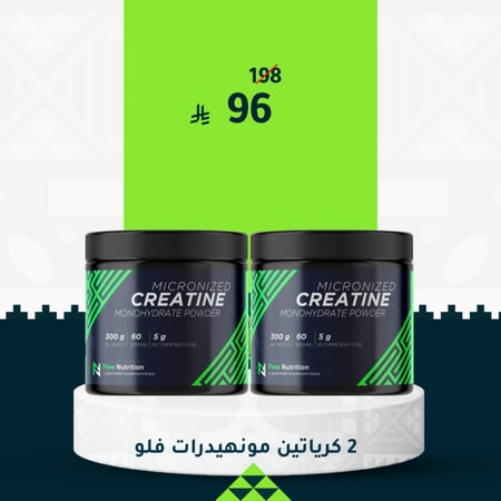 2 كرياتين مونهيدرات فلو نيوترشين