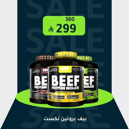 نكست نيوترشن بيف بروتين ايزوليت