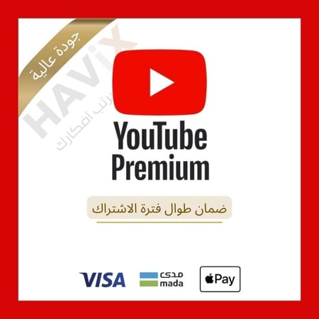 يوتيوب بريميوم - شهر - ضمان وجودة