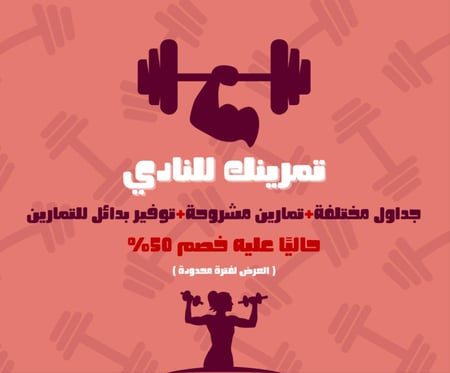 تمرينك للنادي ( للسيدات )