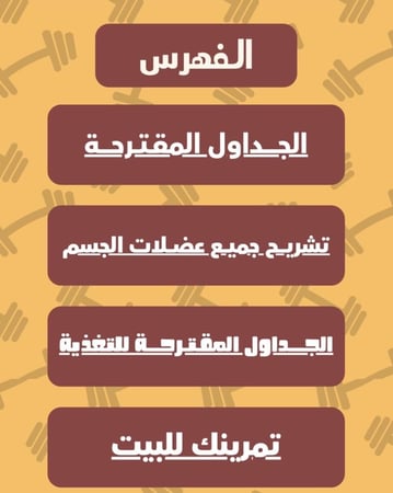 تمرينك الشامل ( للرجال )