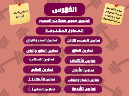 تمرينك للنادي ( للسيدات )