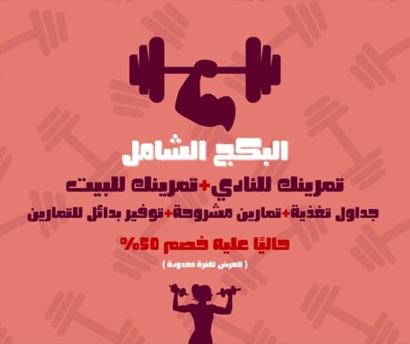 البكج الشامل ( للسيدات )