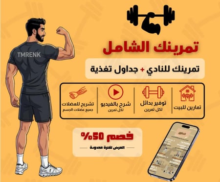 تمرينك الشامل ( للرجال )