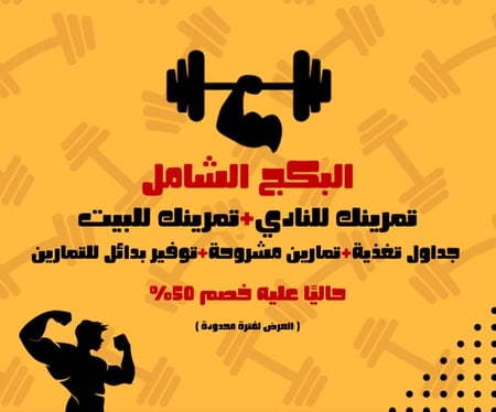 البكج الشامل