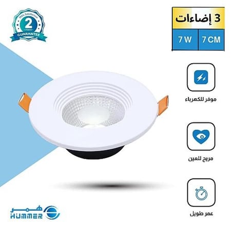 دوان لايت كشاف سقف دفن متعددة الألوان ( كريمي + اصفر + ابيض ) 7 سم (2.5inch) 7 واط