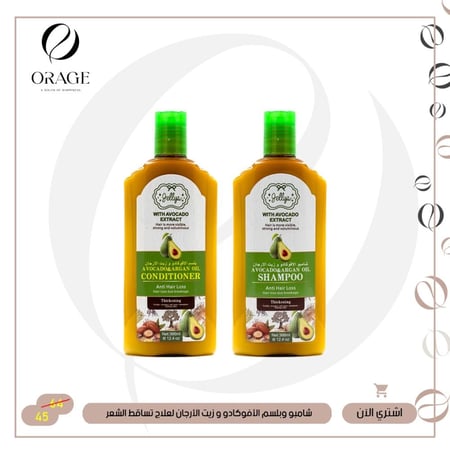 شامبو وبلسم الأفوكادو و زيت الأرجان لعلاج تساقط الشعر