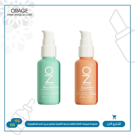 مجموعة سيرومات العناية بالبشرة من اوز ناتشورال فيتامين سي و حمض الهيال