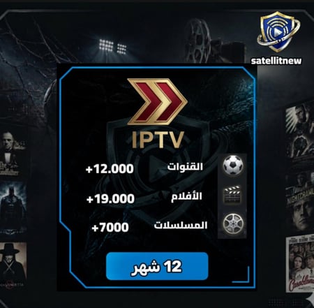 اشتراك اكس 12 شهر Xiptv