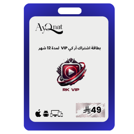 اشتراك آر كي في آي بي 12 شهر    RK VIP