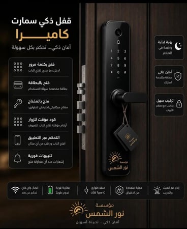 قفل باب ذكي بكاميراNL002 باب  خشب