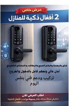 2 اقفال ذكيه داخلي خشب مع التركيب