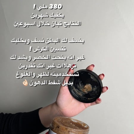 كريم شد الترهلات