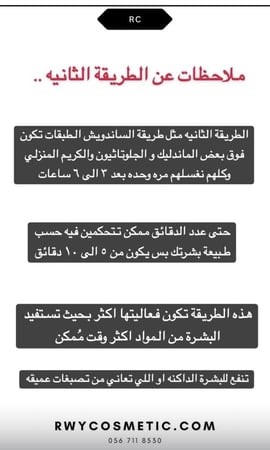 مجموعة mccm المتكامله لتقشير وتفتيح المناطق الحساسه عباره عن 5 جلسات مع الكريم المنزلي