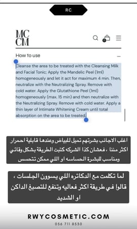 مجموعة mccm المتكامله لتقشير وتفتيح المناطق الحساسه عباره عن 5 جلسات مع الكريم المنزلي