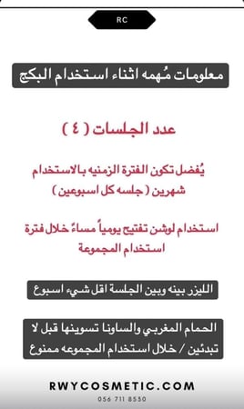 مجموعة mccm المتكامله لتقشير وتفتيح المناطق الحساسه عباره عن 5 جلسات مع الكريم المنزلي