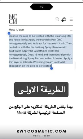 مجموعة mccm المتكامله لتقشير وتفتيح المناطق الحساسه عباره عن 5 جلسات مع الكريم المنزلي