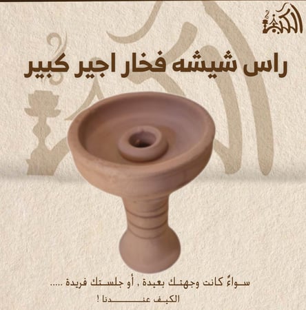 راس شيشه فخار اجير كبير