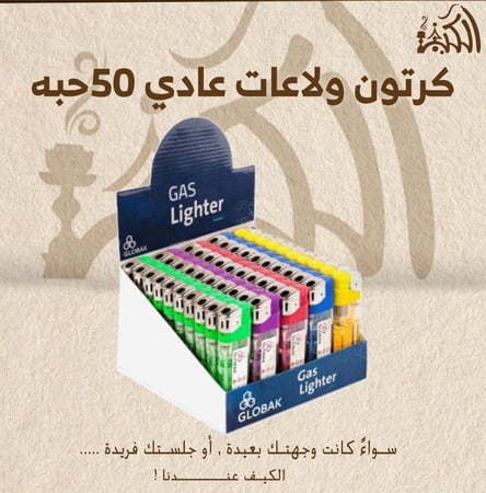 كرتون ولاعات عادي 50حبه