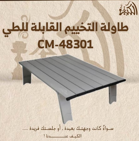 طاولة التخييم القابلة للطي CM-48301
