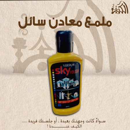 ملمع معادن سائل