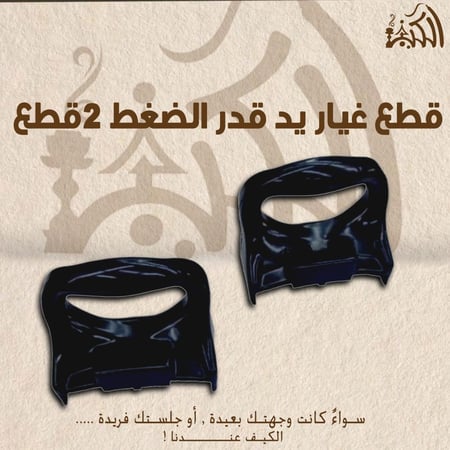 قطع غيار يد قدر الضغط 2 قطع