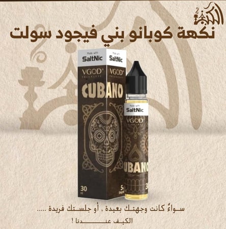 نكهة كوبانو بني فيجود سولت