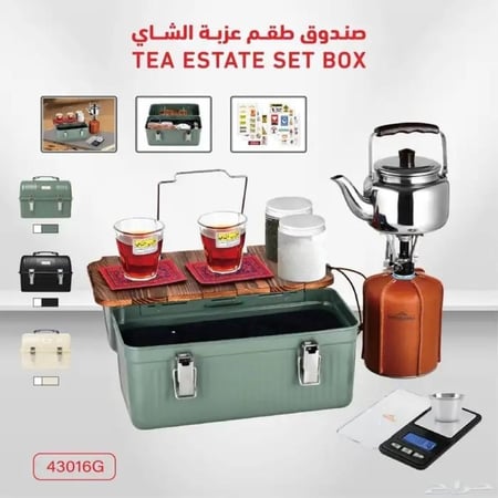 صندوق طقم عزبة الشاي