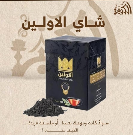 شاي الاولين