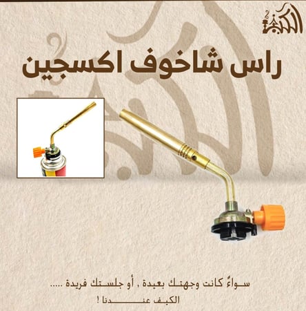 راس شاخوف اكسجين