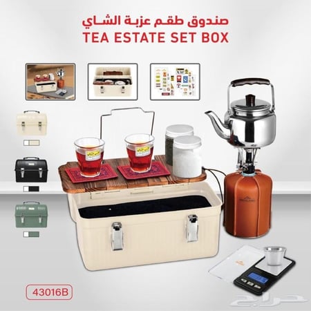 صندوق طقم عزبة الشاي