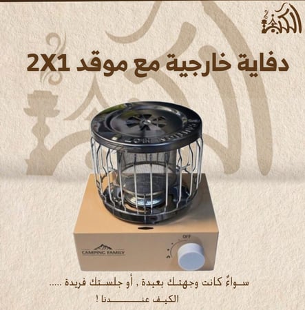 دفاية خارجية مع موقد 2X1