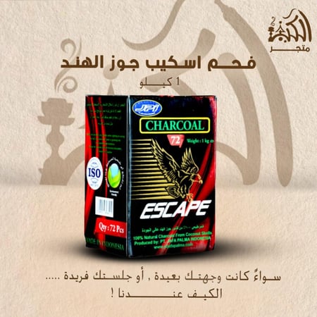 فحم اسكيب جوز الهند 1ك