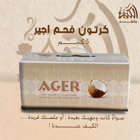 كرتون فحم اجير 5 كجم