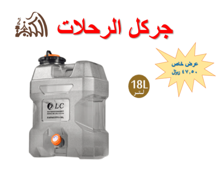 جركل الرحلات