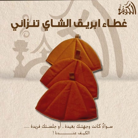 غطاء ابريق الشاي تنزاني