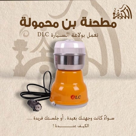 مطحنة بن محمولة تعمل بولاعة السيارة DLC