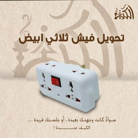 تحويلة فيش ثلاثي ابيض