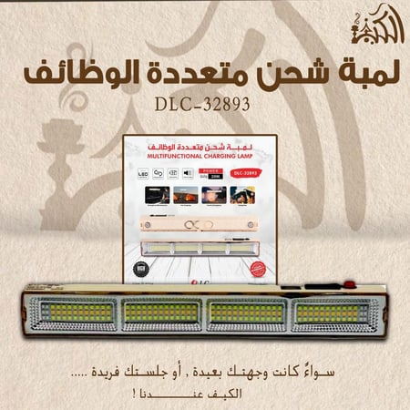 لمبة شحن متعدده الوظائف DLC-32893