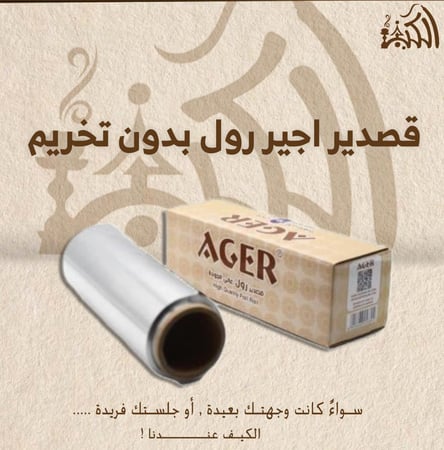 قصدير اجير رول بدون تخريم