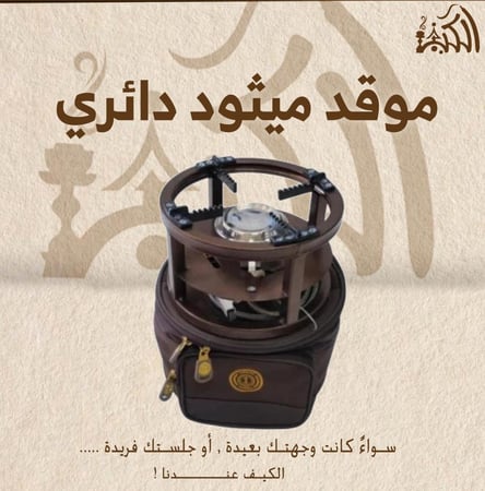 موقد ميثود دائري